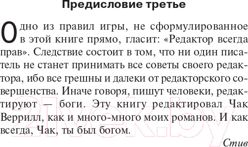 Изображение товара Книга АСТ Как писать книги (Кинг С.)