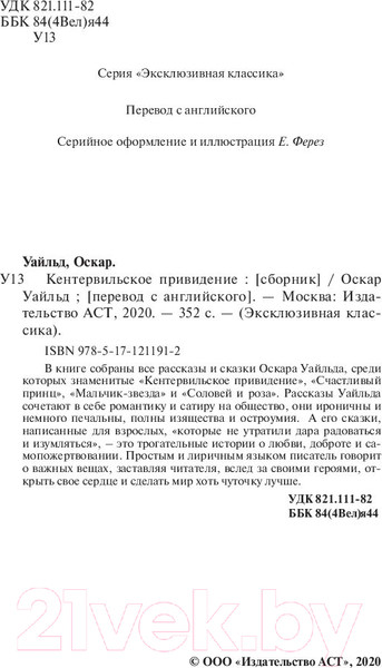 Изображение товара Художественная книга АСТ Кентервильское привидение (Уайльд О.)