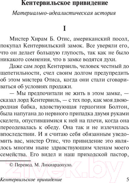 Изображение товара Художественная книга АСТ Кентервильское привидение (Уайльд О.)