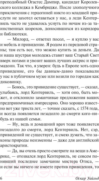 Изображение товара Художественная книга АСТ Кентервильское привидение (Уайльд О.)