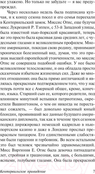 Изображение товара Художественная книга АСТ Кентервильское привидение (Уайльд О.)