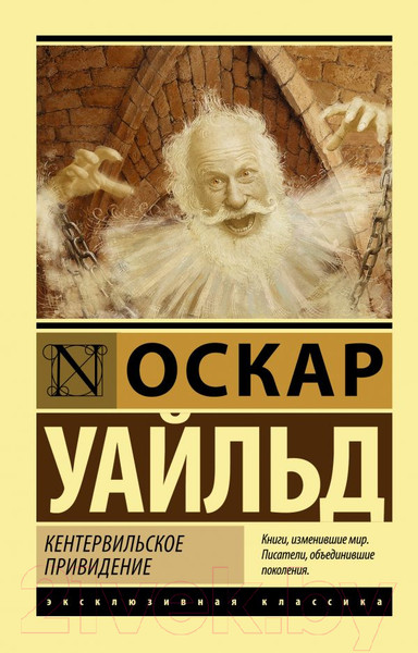 Изображение товара Художественная книга АСТ Кентервильское привидение (Уайльд О.)