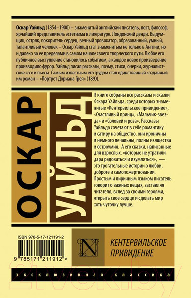 Изображение товара Художественная книга АСТ Кентервильское привидение (Уайльд О.)