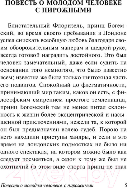 Изображение товара Книга АСТ Клуб самоубийц (Стивенсон Р.)