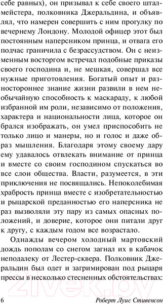 Изображение товара Книга АСТ Клуб самоубийц (Стивенсон Р.)