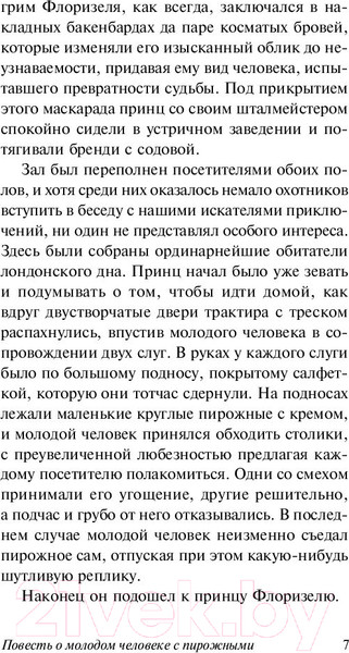 Изображение товара Книга АСТ Клуб самоубийц (Стивенсон Р.)