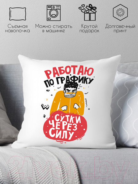 Изображение товара Подушка декоративная Print Style Работаю по графику, сутки через силу / 40x40plat198