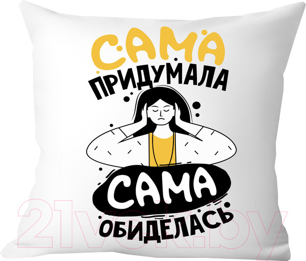 Изображение товара Подушка декоративная Print Style Сама придумала - сама обиделась / 40x40plat197