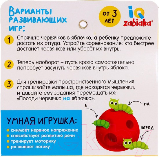 Изображение товара Развивающая игрушка Zabiaka Сенсорное яблоко / 7826874