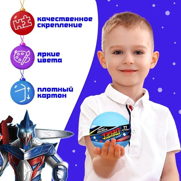 Изображение товара Пазл Puzzle Time Пазл-сюрприз в шаре для мальчиков / 5081945
