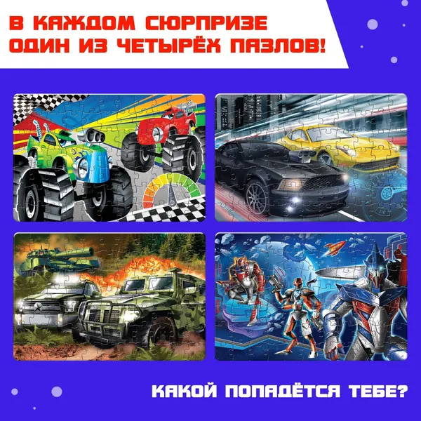 Изображение товара Пазл Puzzle Time Пазл-сюрприз в шаре для мальчиков / 5081945
