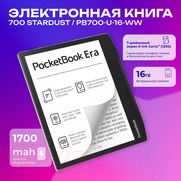 Изображение товара Электронная книга PocketBook 700 Stardust / PB700-U-16-WW (серебристый)