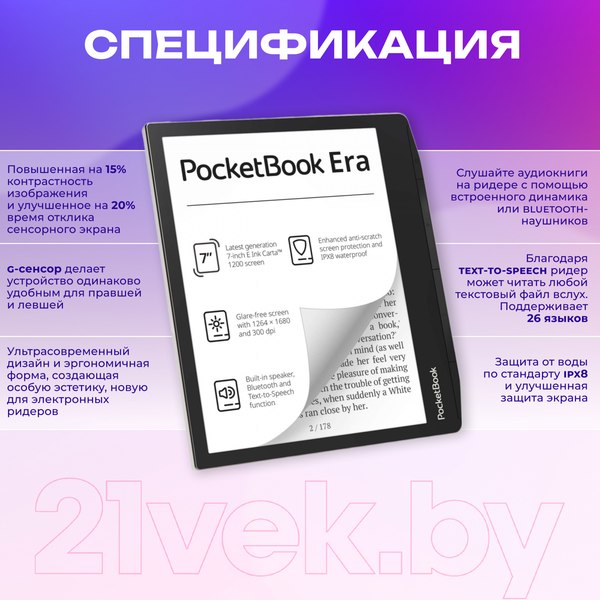 Изображение товара Электронная книга PocketBook 700 Stardust / PB700-U-16-WW (серебристый)