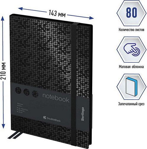 Изображение товара Записная книжка Berlingo DoubleBlack A5 / NB0_94501 (80л, черный)