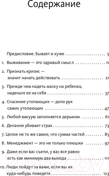 Изображение товара Нехудожественная книга МИФ Менеджмент во время шторма. 15 правил управления в кризис (Батырев М.)