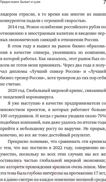 Изображение товара Нехудожественная книга МИФ Менеджмент во время шторма. 15 правил управления в кризис (Батырев М.)