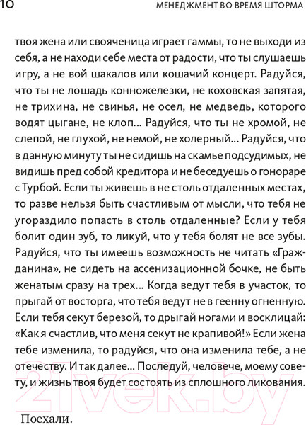Изображение товара Нехудожественная книга МИФ Менеджмент во время шторма. 15 правил управления в кризис (Батырев М.)