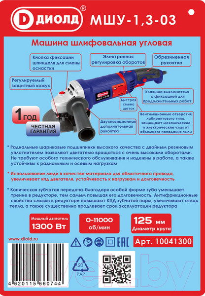 Изображение товара Угловая шлифовальная машина Диолд МШУ-1.3-03 (10041300)