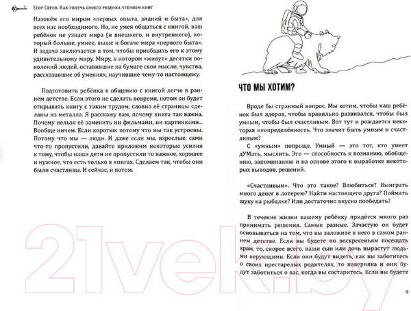 Изображение товара Книга Айрис-пресс Как увлечь своего ребенка чтением книг (Серов Е.Ю.)
