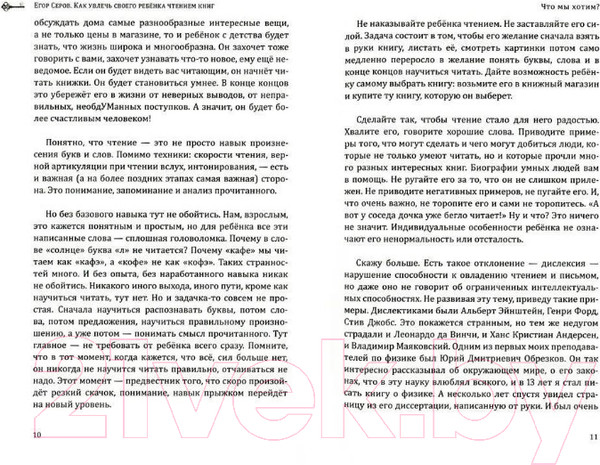 Изображение товара Книга Айрис-пресс Как увлечь своего ребенка чтением книг (Серов Е.Ю.)