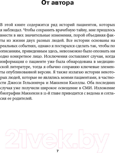 Изображение товара Книга Альпина Мальчик, который не переставал расти… (Керк Э.)