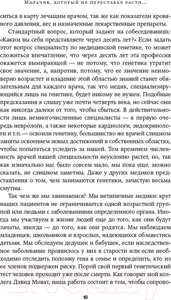 Изображение товара Книга Альпина Мальчик, который не переставал расти… (Керк Э.)