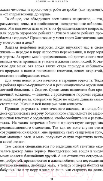 Изображение товара Книга Альпина Мальчик, который не переставал расти… (Керк Э.)