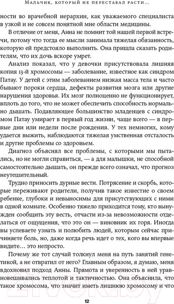 Изображение товара Книга Альпина Мальчик, который не переставал расти… (Керк Э.)