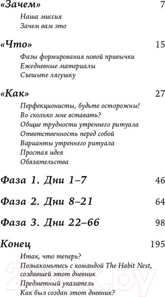 Изображение товара Дневничок Альпина Тренажер утренних привычек. Дневник-помощник