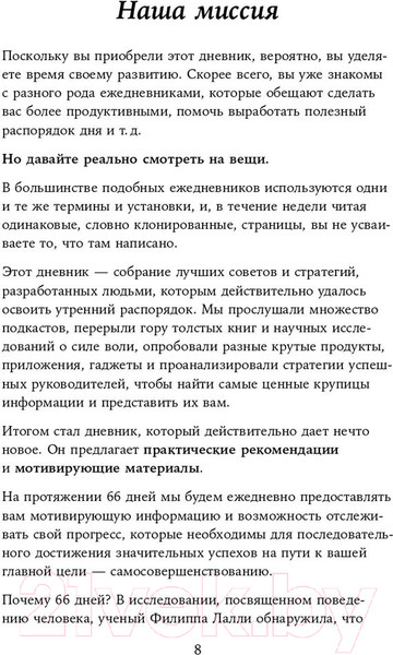 Изображение товара Дневничок Альпина Тренажер утренних привычек. Дневник-помощник