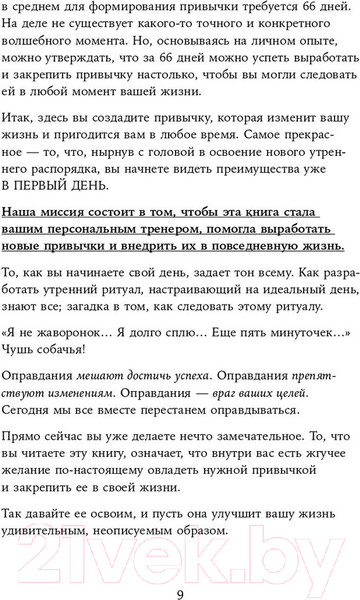 Изображение товара Дневничок Альпина Тренажер утренних привычек. Дневник-помощник