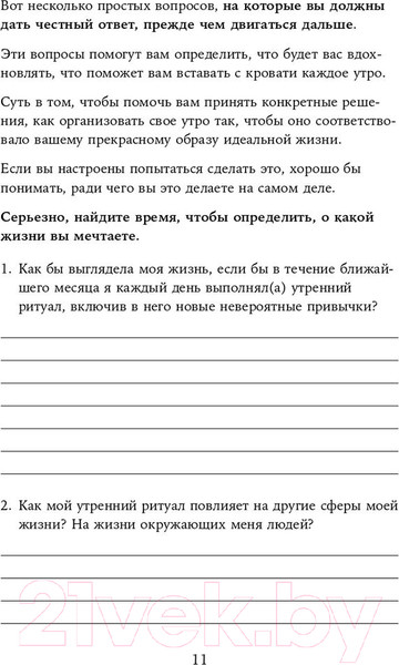 Изображение товара Дневничок Альпина Тренажер утренних привычек. Дневник-помощник