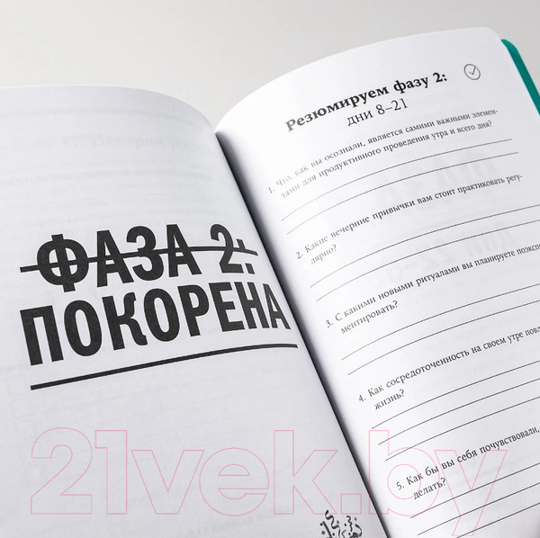 Изображение товара Дневничок Альпина Тренажер утренних привычек. Дневник-помощник