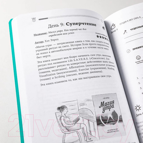 Изображение товара Дневничок Альпина Тренажер утренних привычек. Дневник-помощник