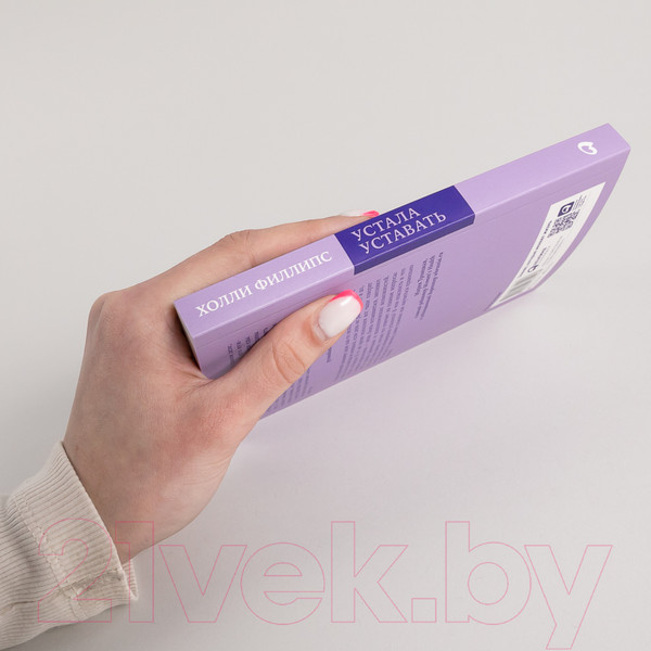 Изображение товара Книга Альпина Устала уставать (Филлипс Х.)