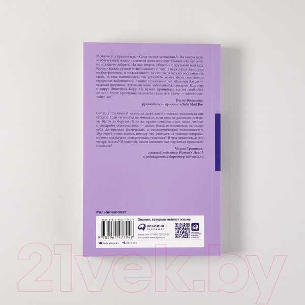 Изображение товара Книга Альпина Устала уставать (Филлипс Х.)