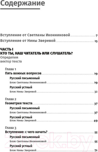Изображение товара Книга Альпина Легкий текст. Как писать тексты, которые интересно читать (Зверева Н., Иконникова С.)