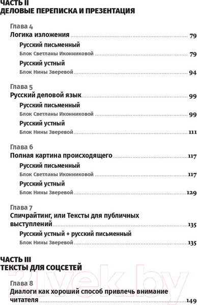 Изображение товара Книга Альпина Легкий текст. Как писать тексты, которые интересно читать (Зверева Н., Иконникова С.)
