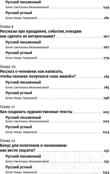 Изображение товара Книга Альпина Легкий текст. Как писать тексты, которые интересно читать (Зверева Н., Иконникова С.)