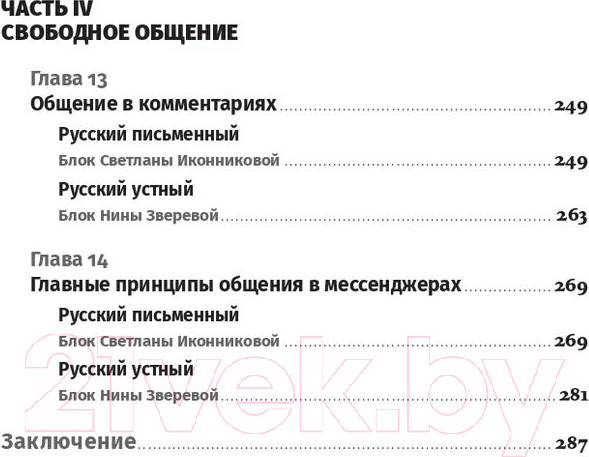 Изображение товара Книга Альпина Легкий текст. Как писать тексты, которые интересно читать (Зверева Н., Иконникова С.)