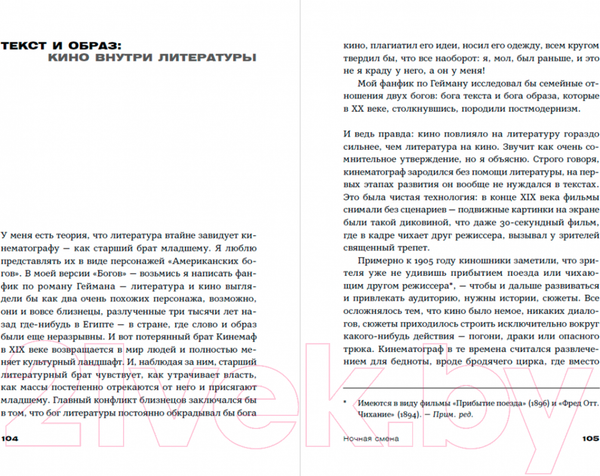 Изображение товара Книга Альпина Ночная смена (Поляринов А.)