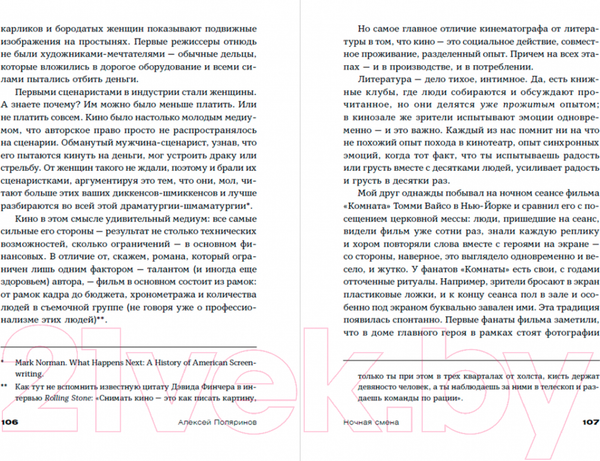 Изображение товара Книга Альпина Ночная смена (Поляринов А.)