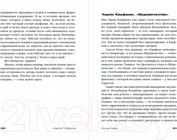 Изображение товара Книга Альпина Ночная смена (Поляринов А.)