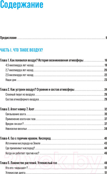 Изображение товара Книга Альпина Воздух. Неожиданные факты о том, без чего нельзя прожить (Голубева Н.)