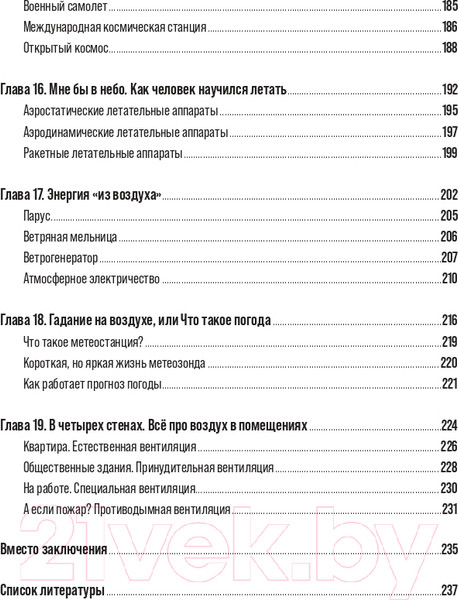 Изображение товара Книга Альпина Воздух. Неожиданные факты о том, без чего нельзя прожить (Голубева Н.)
