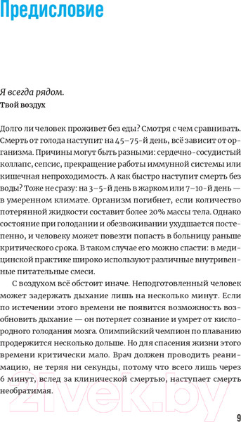 Изображение товара Книга Альпина Воздух. Неожиданные факты о том, без чего нельзя прожить (Голубева Н.)