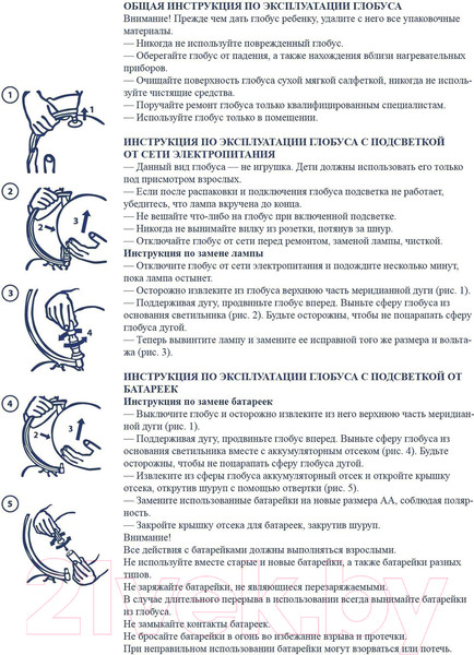 Изображение товара Глобус Globen Зоогеографический с подсветкой / Be012500273