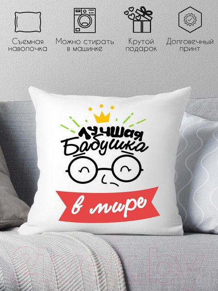 Изображение товара Подушка декоративная Print Style Лучшая бабушка в мире / 40x40plat115