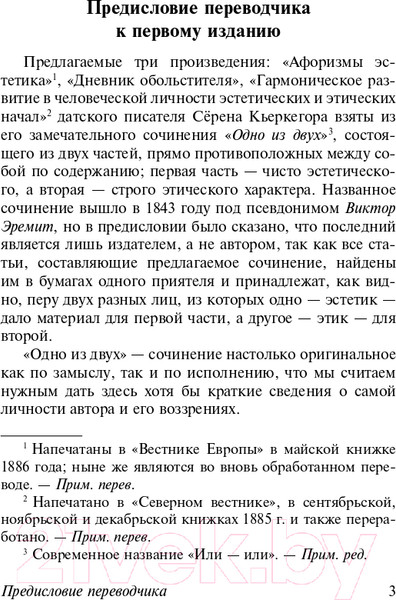 Изображение товара Книга АСТ Или - или (Кьеркегор С.)