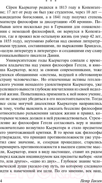 Изображение товара Книга АСТ Или - или (Кьеркегор С.)